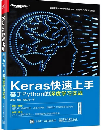 【每周一本書第11波】 Keras  快速上手：基于 Python 的深度學習實戰(zhàn) 
