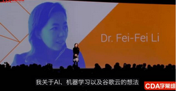 李飛飛丨谷歌在 AI 領(lǐng)域的強勢舉措 