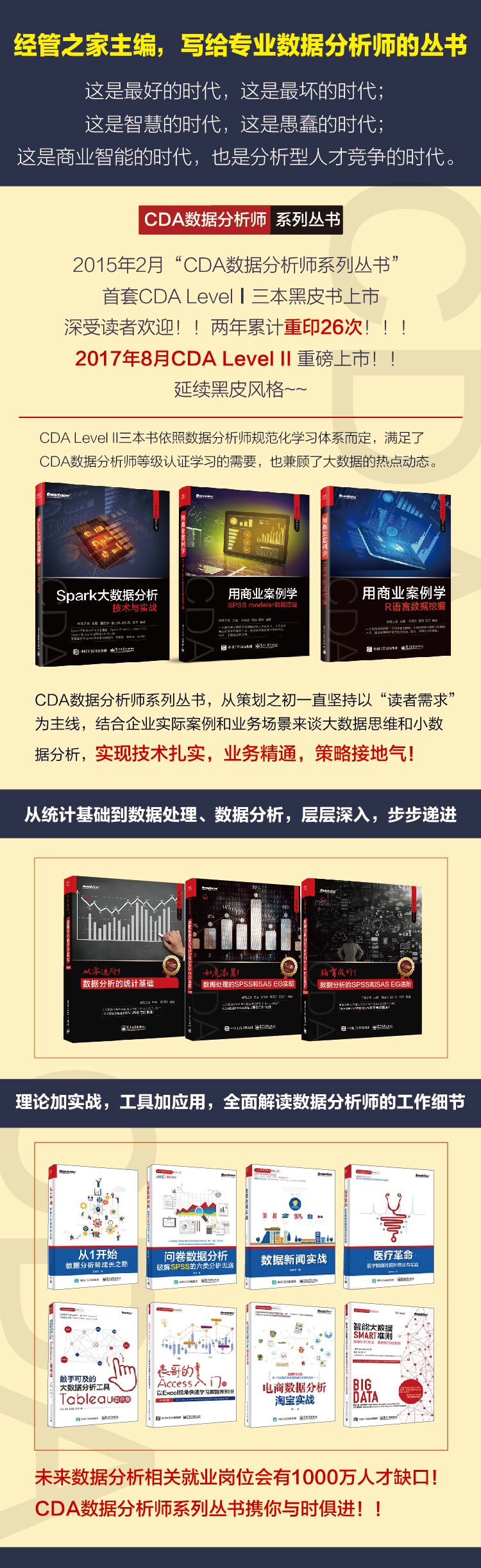 CDA數(shù)據(jù)分析師叢書