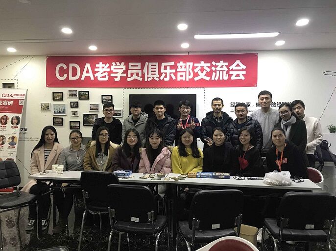 CDA（北京）老學(xué)員俱樂部交流會