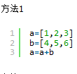 python 實現(xiàn)合并兩個數(shù)組的方法