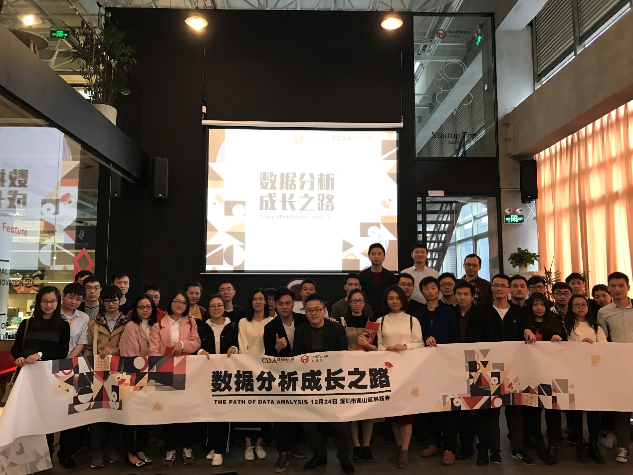 CDA數(shù)據(jù)分析成長(zhǎng)之路(深圳站)成功舉辦