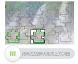 Python實現(xiàn)圖片滑動式驗證識別方法