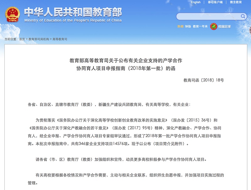 CDA與騰訊,蘋果,Google等企業(yè)成功入選教育部產(chǎn)學(xué)合作協(xié)同育人項(xiàng)目