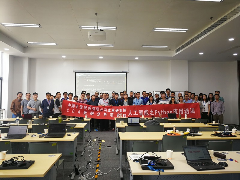 CDA&中國電信股份有限公司北京研究院內(nèi)訓(xùn)圓滿成功