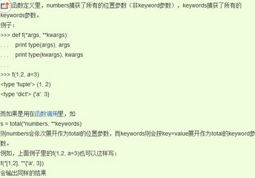  python 函數(shù)參數(shù)*args**kwargs用法實(shí)例