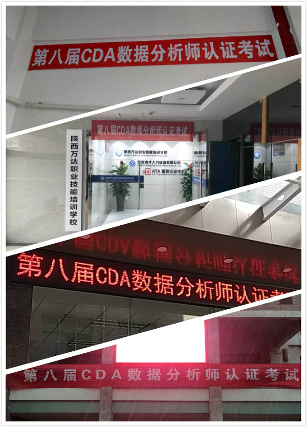 第八屆CDA數(shù)據(jù)分析師認(rèn)證考試圓滿結(jié)束！