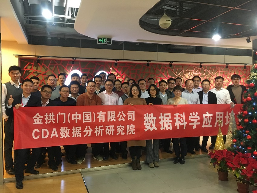 CDA數(shù)據(jù)分析師走進麥當勞——金拱門（中國）有限公司內(nèi)訓(xùn)圓滿成功