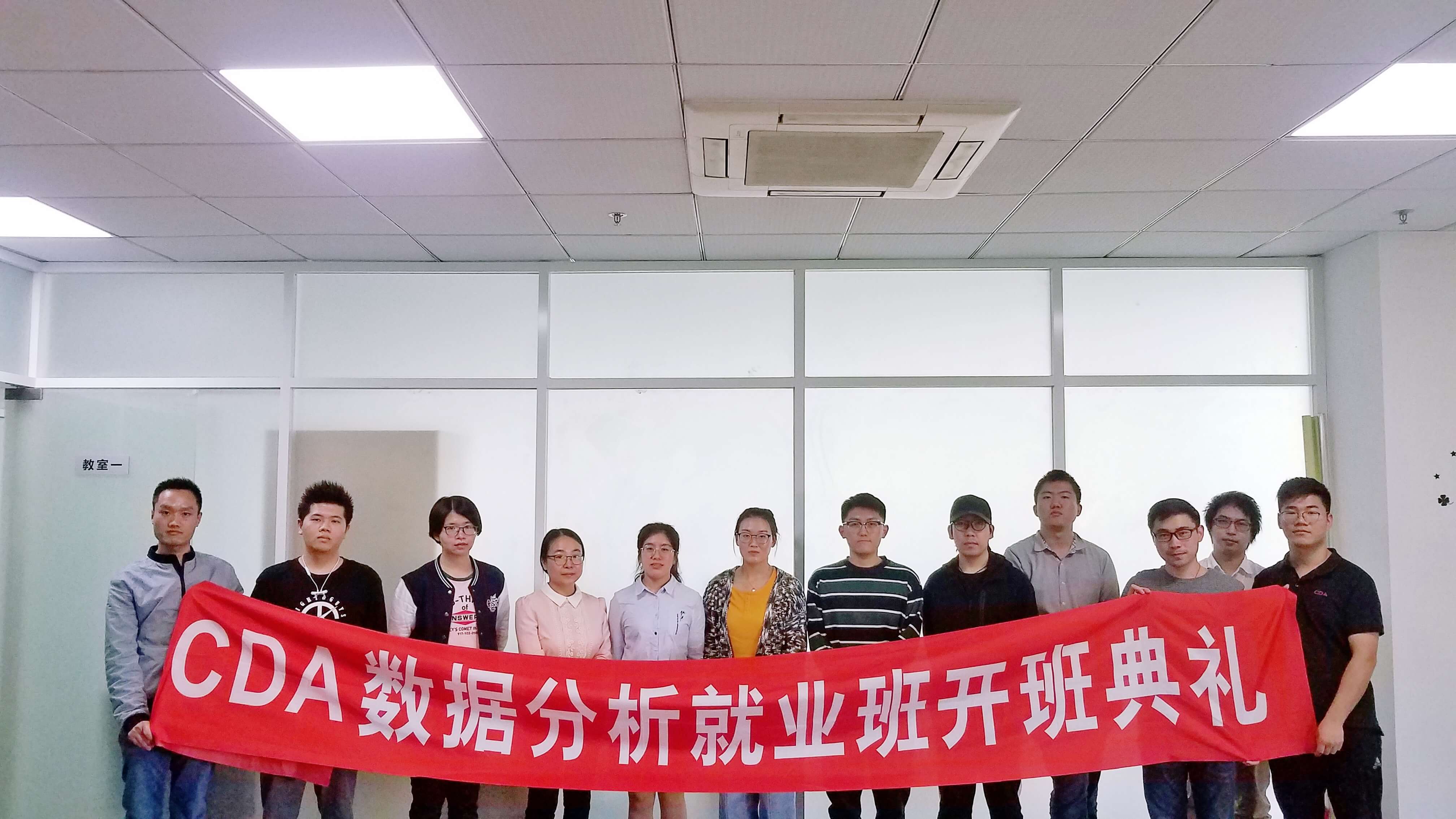 上海｜CDA 數(shù)據(jù)分析就業(yè)班20191103期開班典禮！