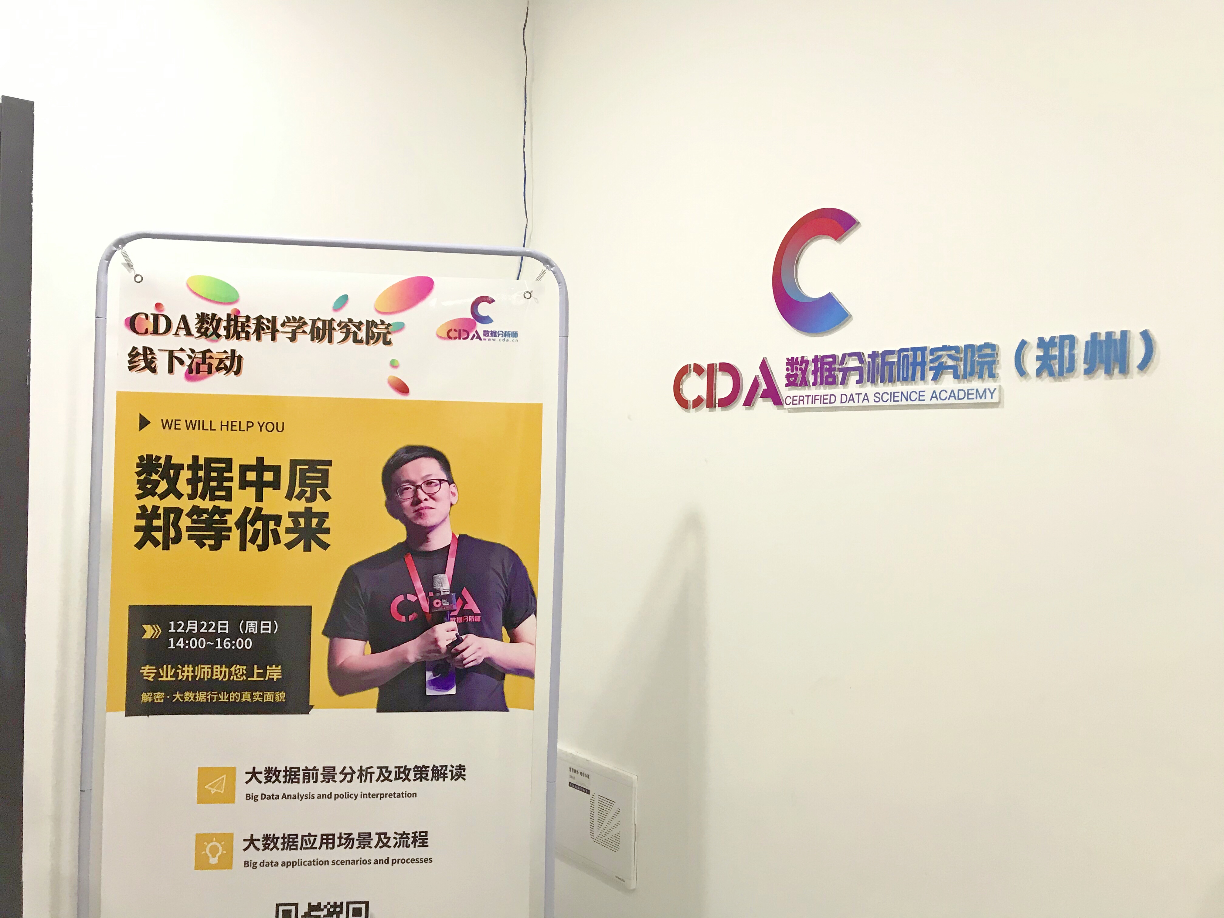 CDA鄭州分享會(huì) | 數(shù)據(jù)中原，鄭等你來