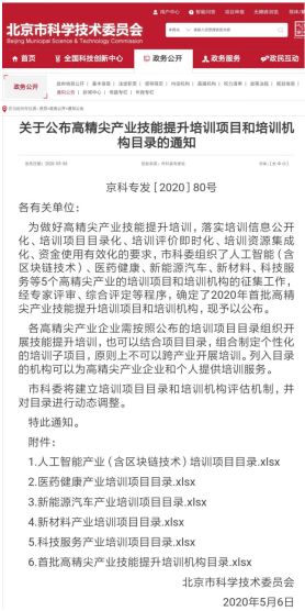 CDA數(shù)據(jù)分析師入選市科委2020首批高精尖產(chǎn)業(yè)技能培訓(xùn)機(jī)構(gòu)！