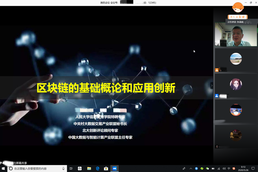 CDA內(nèi)訓(xùn)|北京電信區(qū)塊鏈內(nèi)訓(xùn)