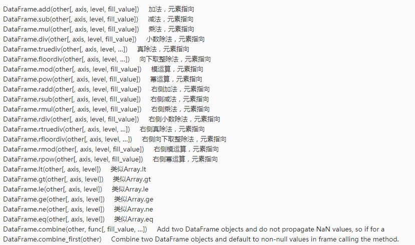 pandas庫(kù)中 DataFrame 常用基本函數(shù)匯總-二元運(yùn)算
