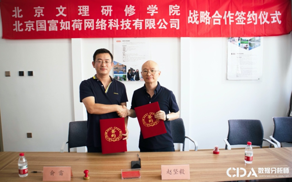 國富如荷和北京文理研修學(xué)院在北京達(dá)成戰(zhàn)略合作