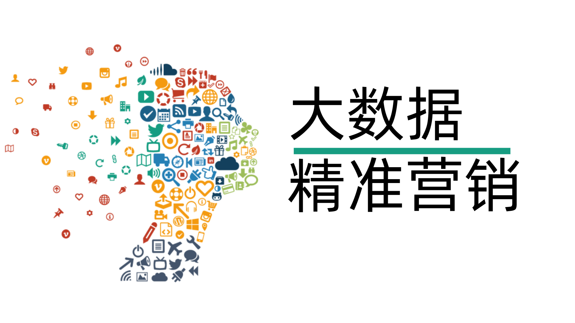 教你如何快速理解大數(shù)據(jù)時(shí)代的精準(zhǔn)營銷