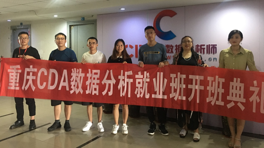 開課啦！數據分析就業(yè)班0802期在重慶正式開班