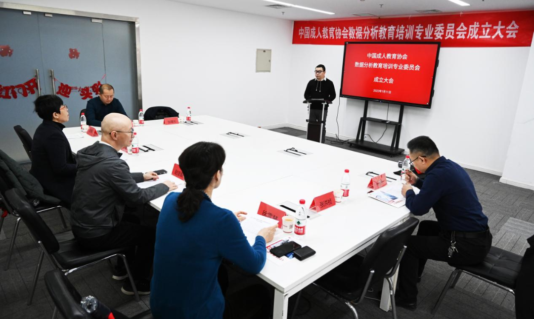中國成人教育協(xié)會數(shù)據(jù)分析教育培訓(xùn)專業(yè)委員會成立，國富如荷當(dāng)選理事長單位