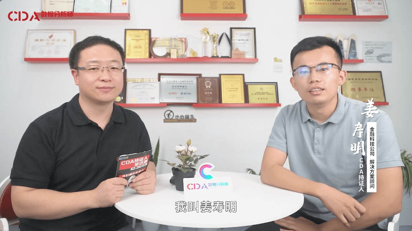 我的金融數(shù)據(jù)分析成長之旅 | CDA持證人專訪