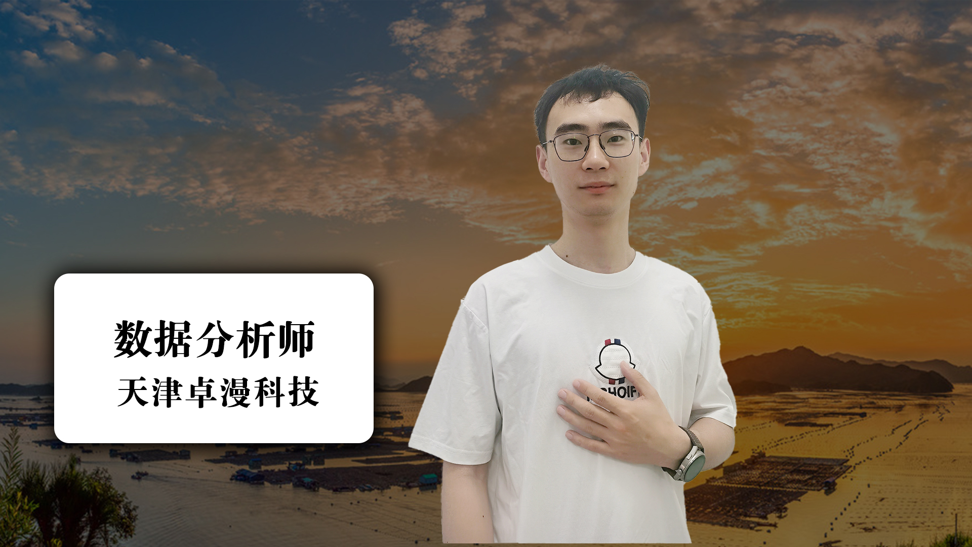 CDA持證人采訪——蔣少寒