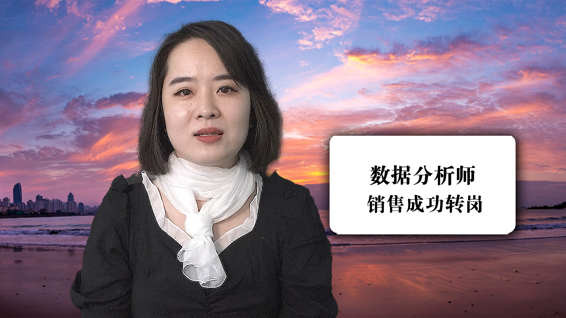 銷(xiāo)售崗的我是如何成功轉(zhuǎn)行數(shù)據(jù)分析| CDA持證人專(zhuān)訪 張繼榮