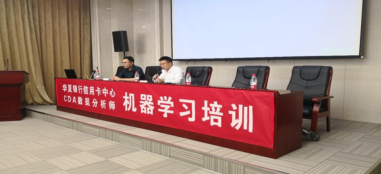 華夏銀行信用卡中心- 機(jī)器學(xué)習(xí) 培訓(xùn)