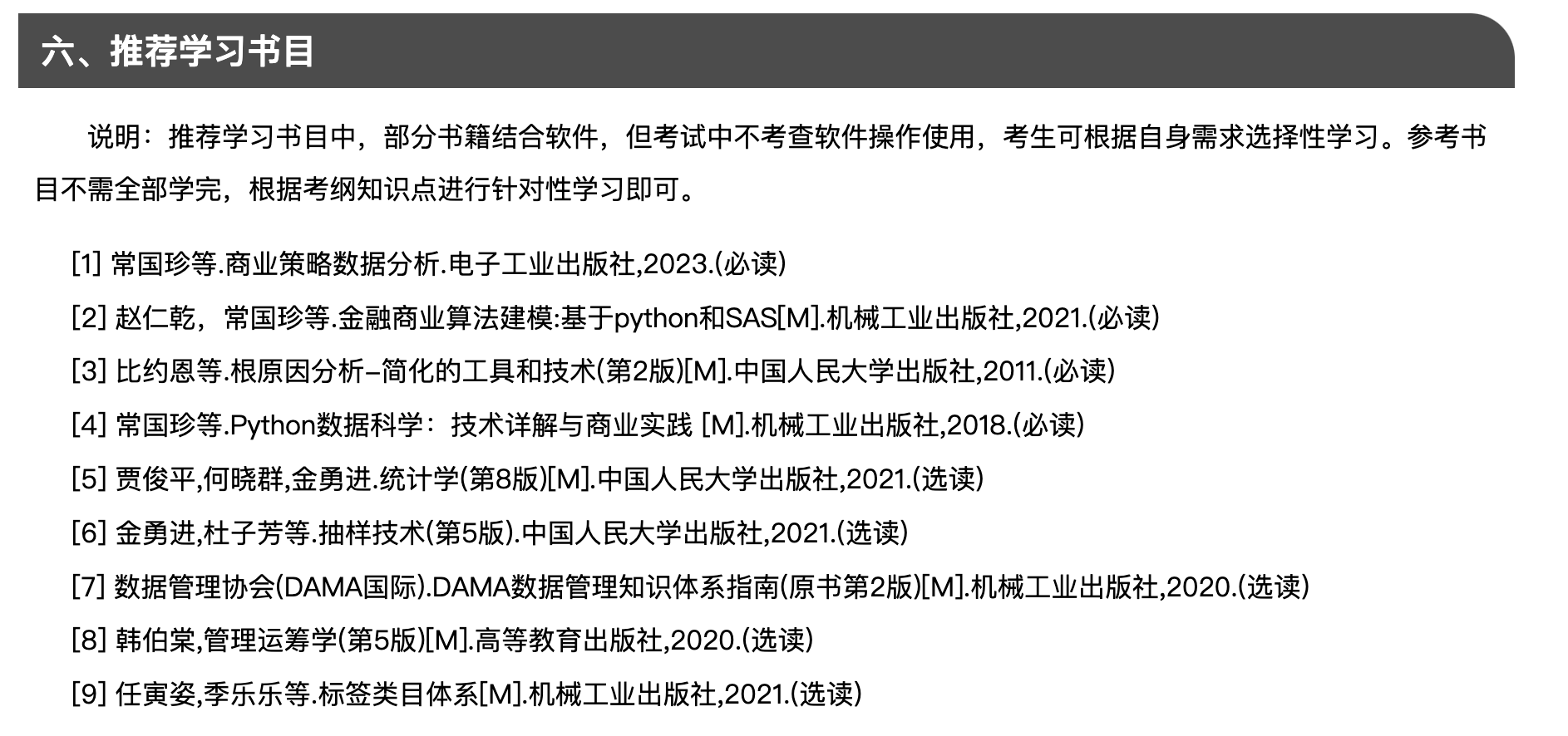 電商領(lǐng)域的我是這樣備考的 | CDA持證人分享
