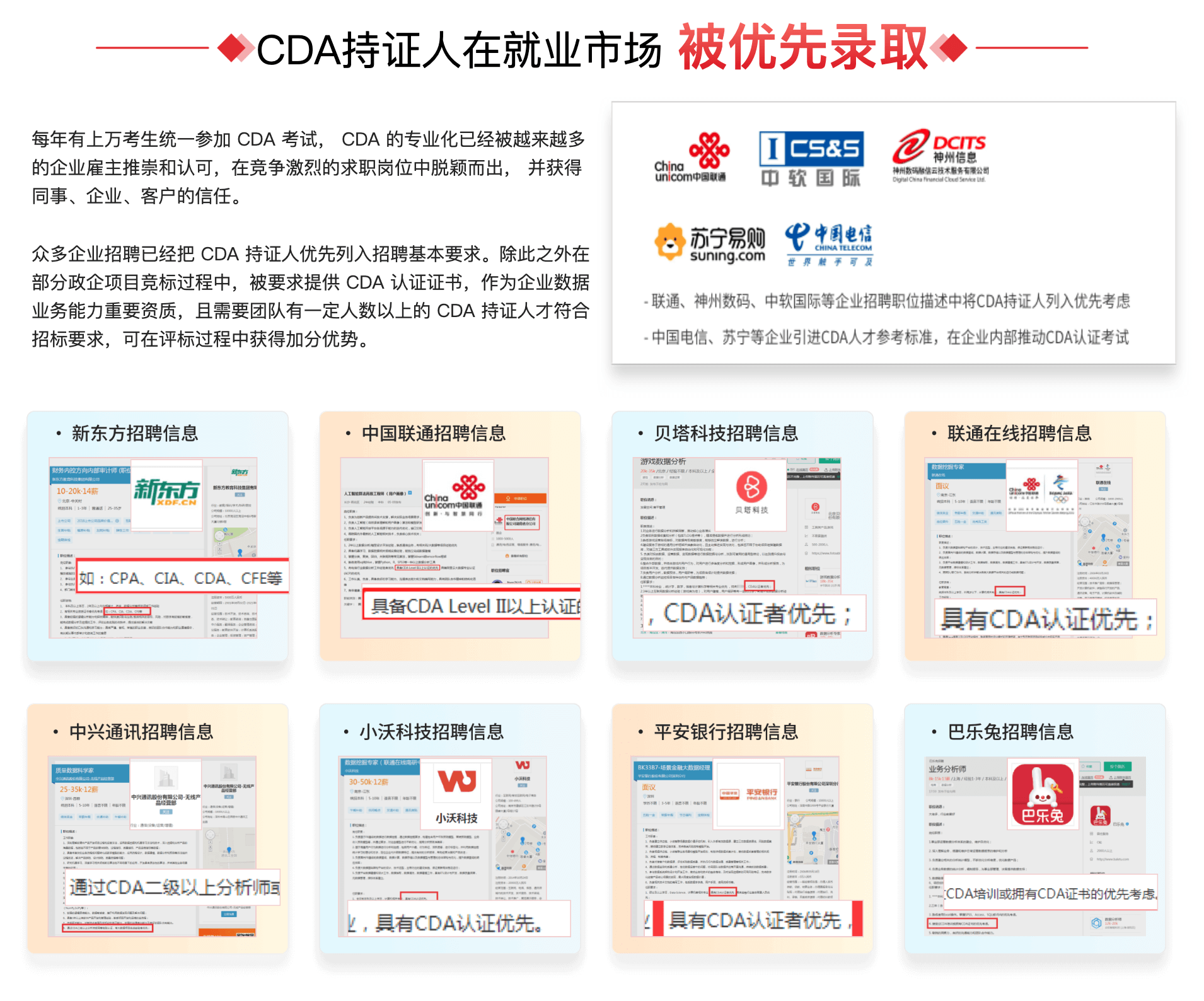 CDA 認(rèn)證個(gè)等級(jí)報(bào)考信息?。ㄊ种匾。。? class=
