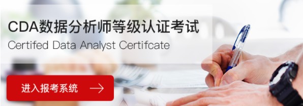 在頭部保險(xiǎn)集團(tuán)任產(chǎn)品經(jīng)理的我是這樣備考的｜CDA持證人分享 楊訊