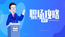 人品大于能力？你身邊是否有這種人，如果有，請遠離他