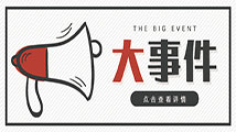 中國(guó)成人教育協(xié)會(huì)數(shù)據(jù)分析教育培訓(xùn)專業(yè)委員會(huì)成立，國(guó)富如荷當(dāng)選理事長(zhǎng)單位