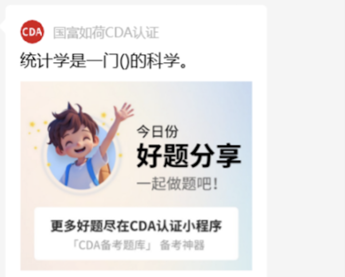 【CDA好題】分享加積分活動