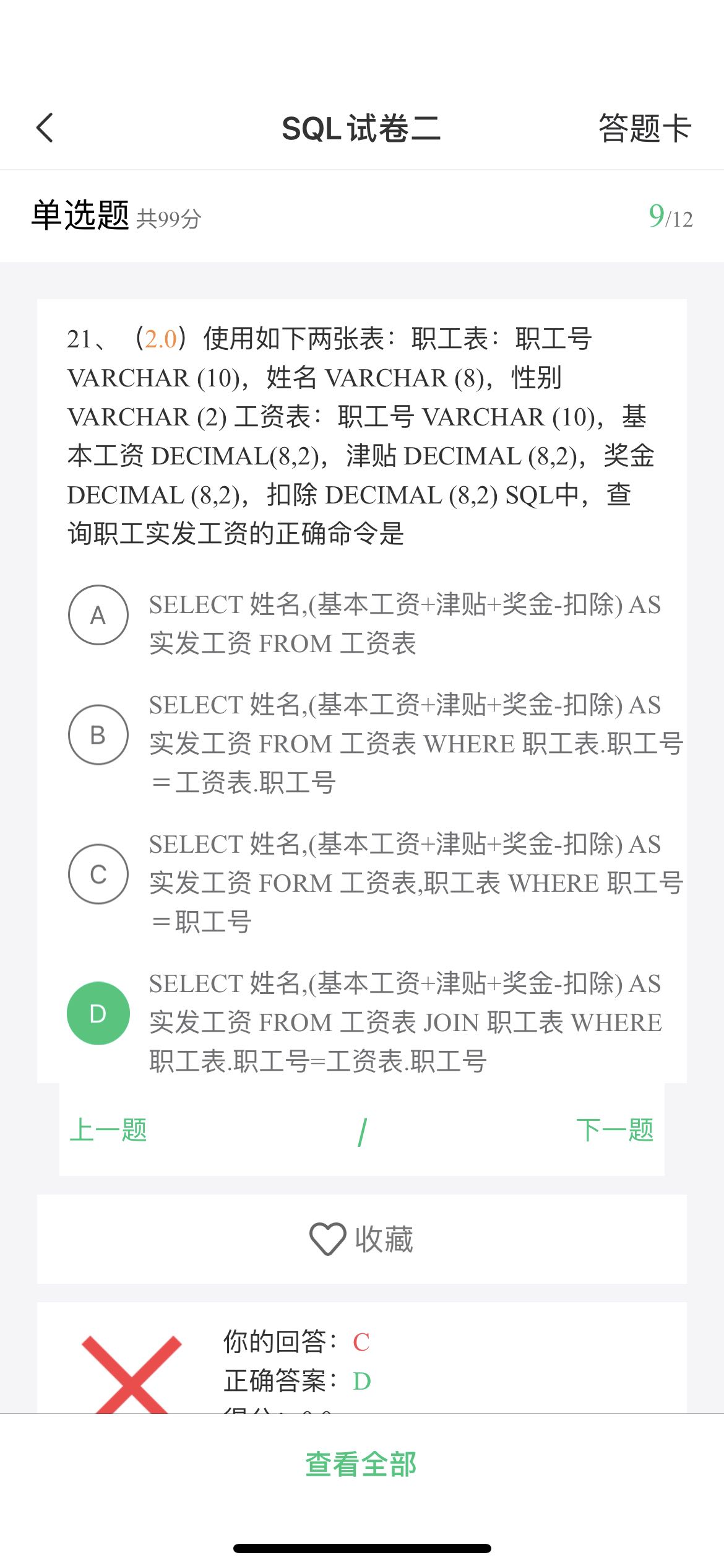 SQL試卷二21.JPG