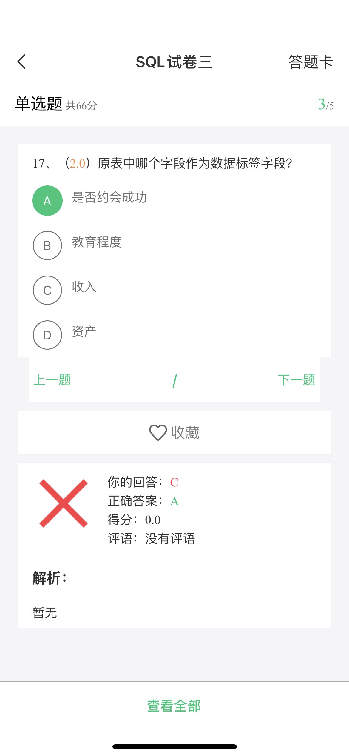 SQL試卷三17.JPG