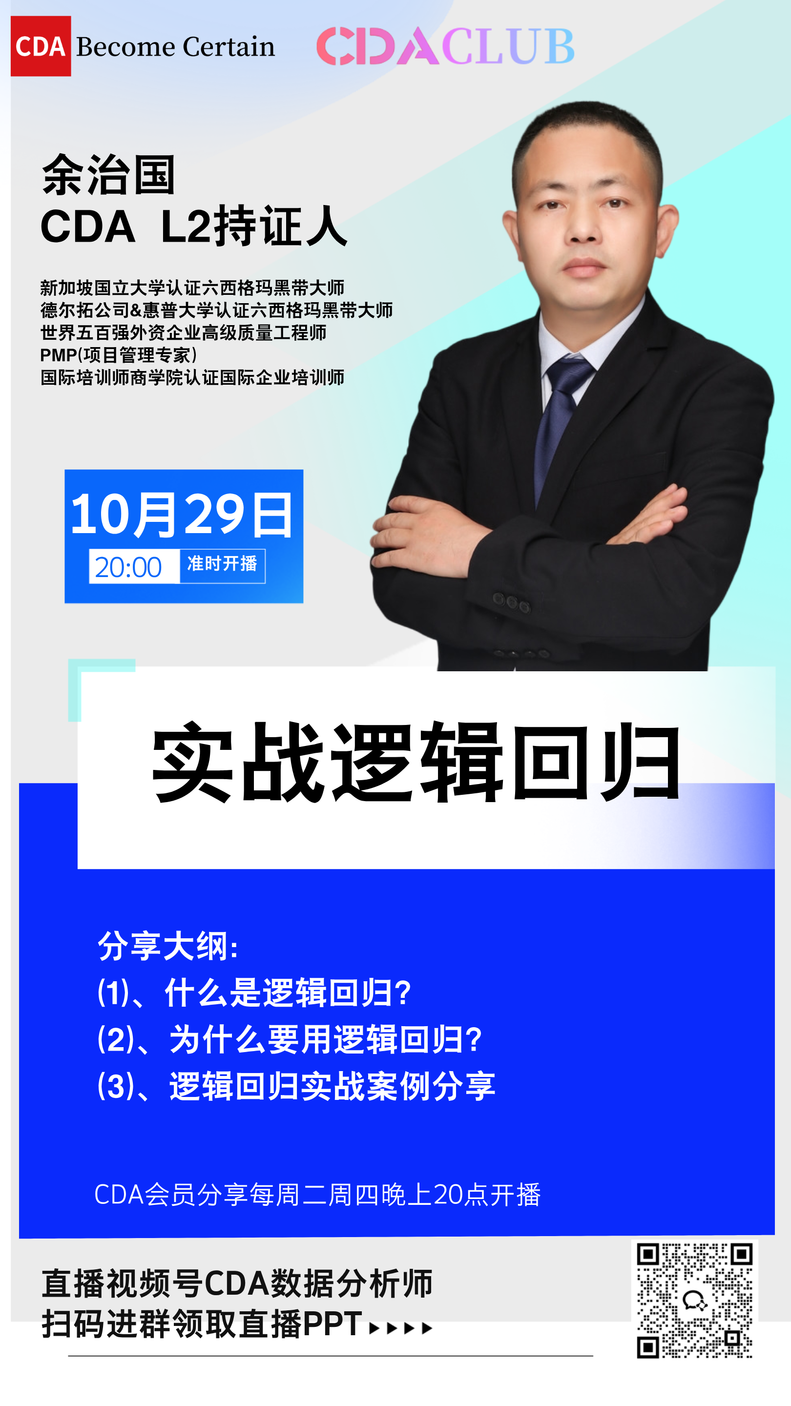 10月29日余治國豎版.png